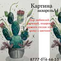 Подарок картина цветы растения