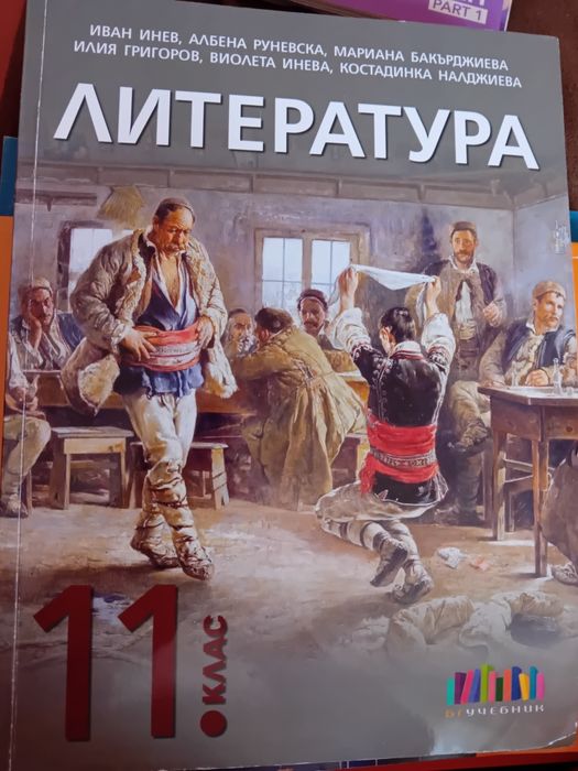 Учебници за 11 -ти клас