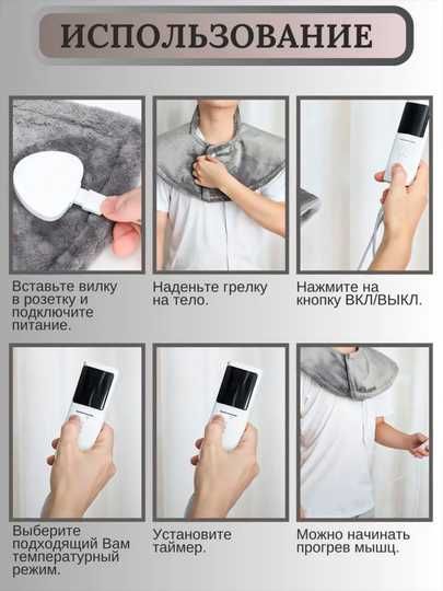 Электрическая грелка для плеч и шеи, регулирумая температура и таймер