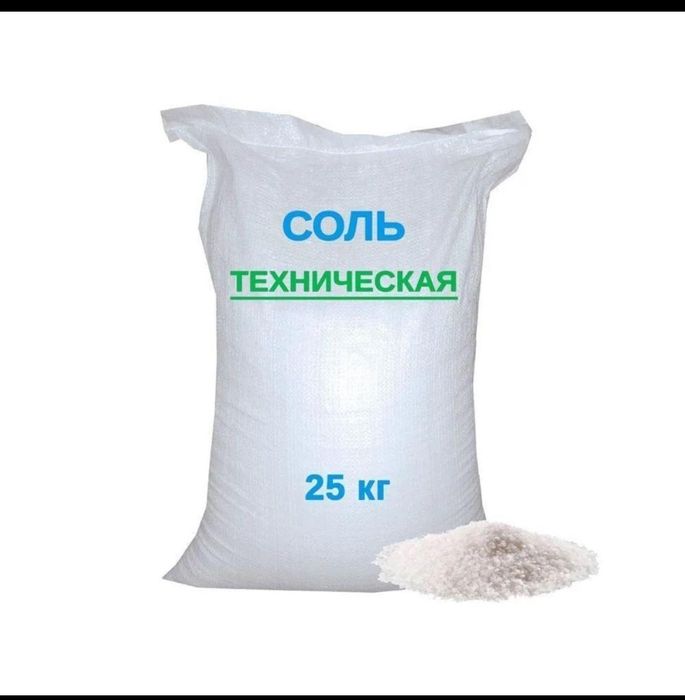 Соль технический оптом и розницу