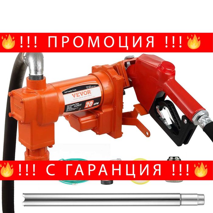 НЕМСКА Електрическа помпа за гориво 75 л/мин + ЛЕД ФЕНЕР