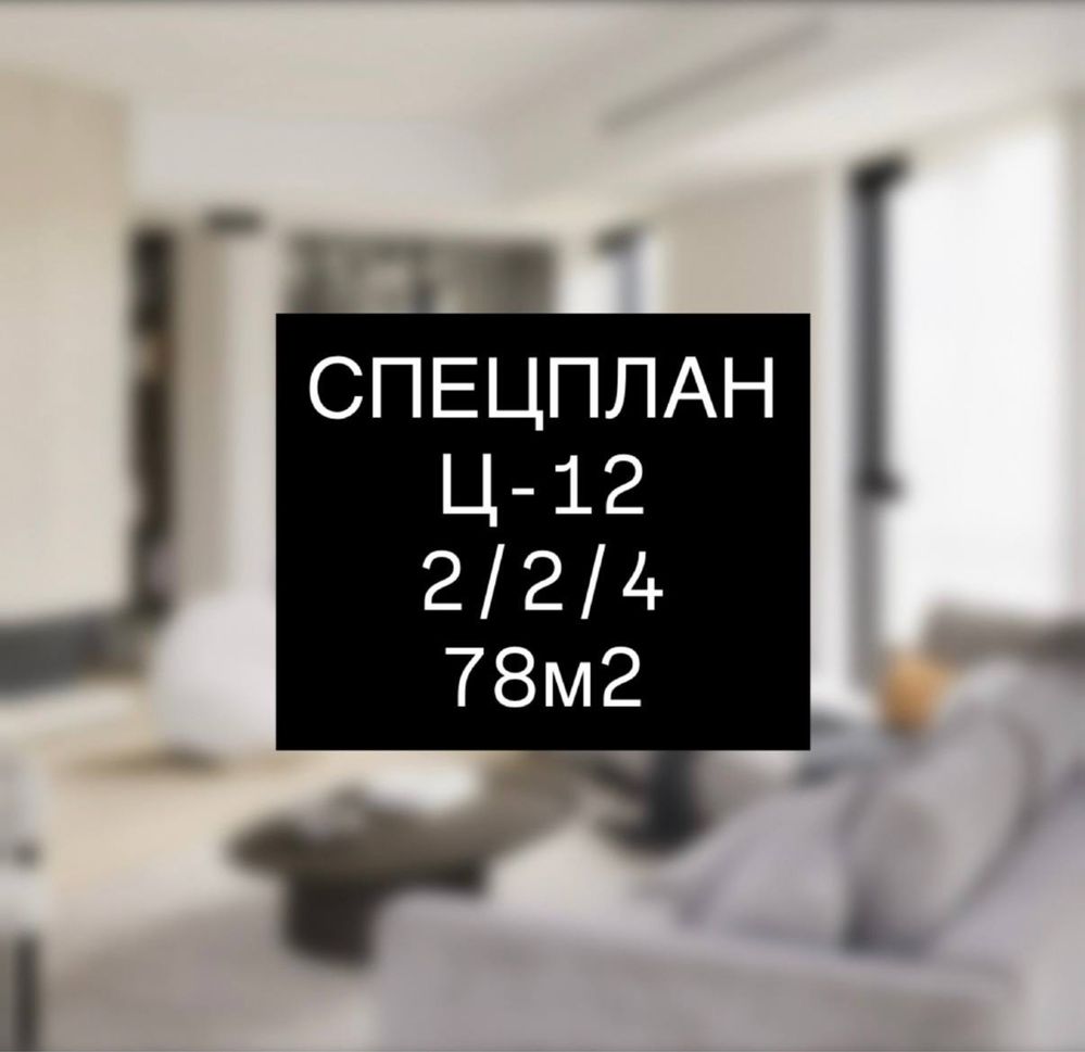 Спец план 2/2/4 Парк Анхор Камолон Ош