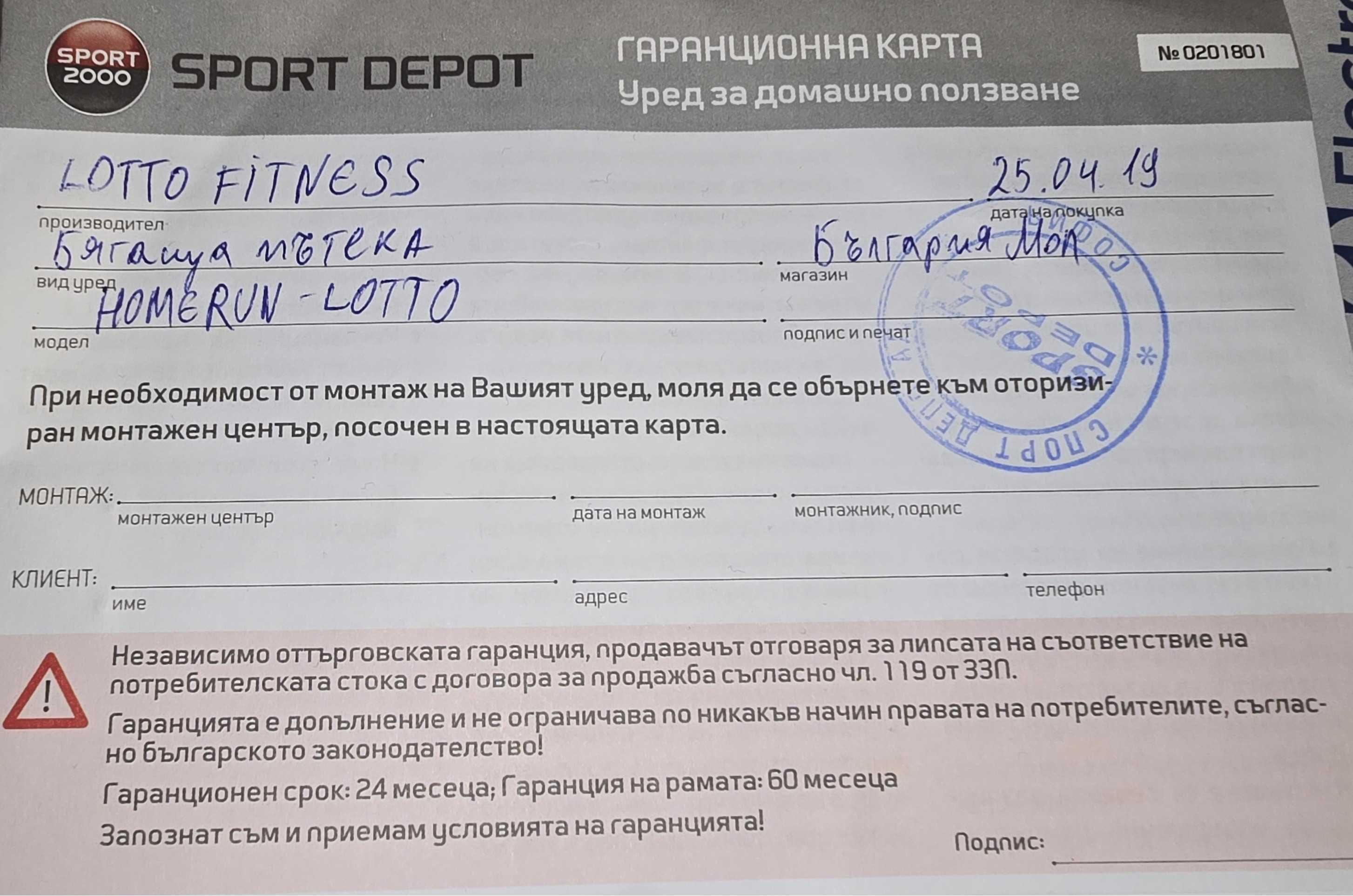 LOTTO HOMERUN бягаща пътека