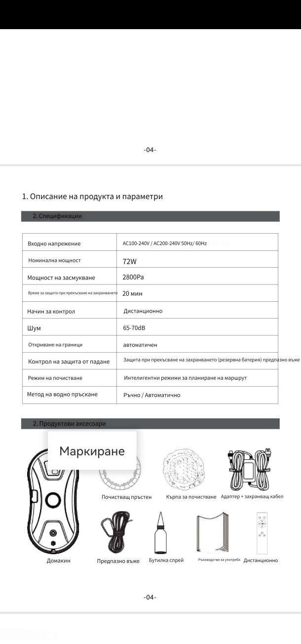 Интелигентен Робот за прозорци