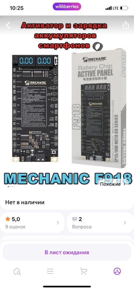 Активатор и зарядка аккумуляторов