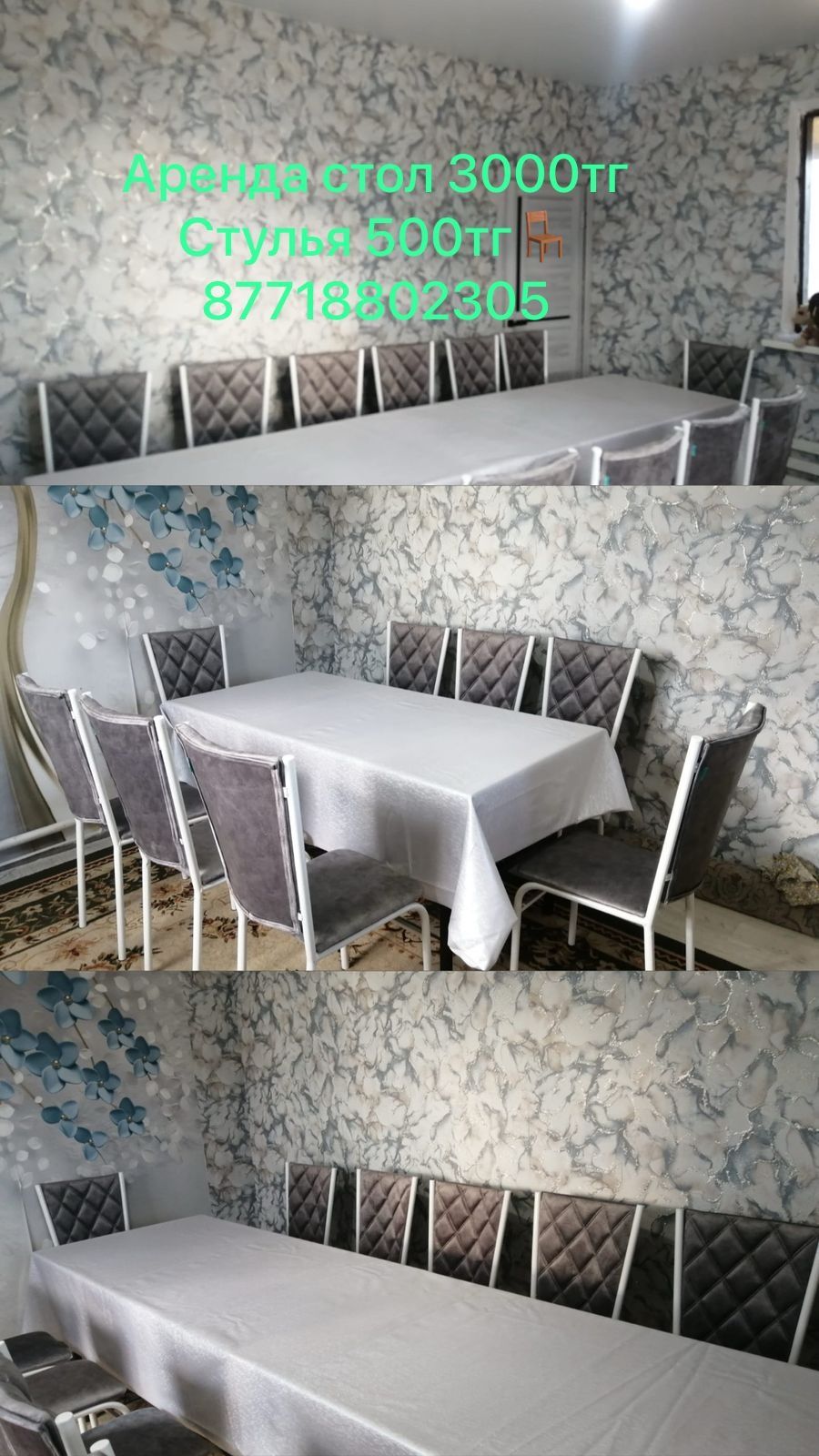 Стол Стуля в аренду.