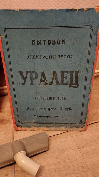 Пылесос винтажный