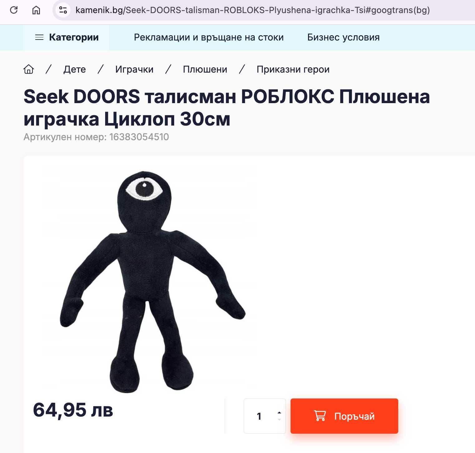 Seek Doors Роблокс плюшена играчка