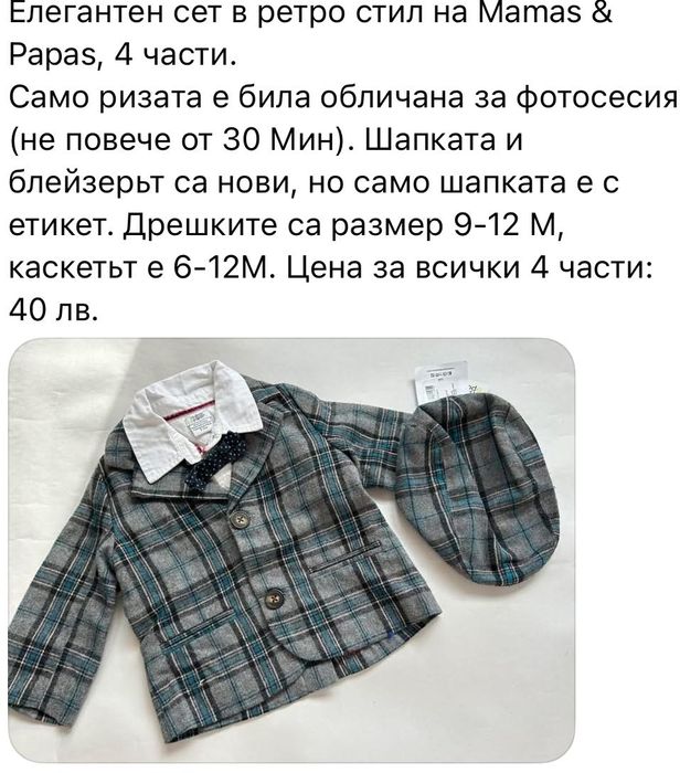 Маркови дрешки в размер 6-12 М: GAP, Replay, Zara, Mamas & Papas, др