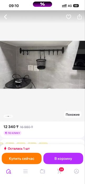 Рейлинг для кухни от Икеа