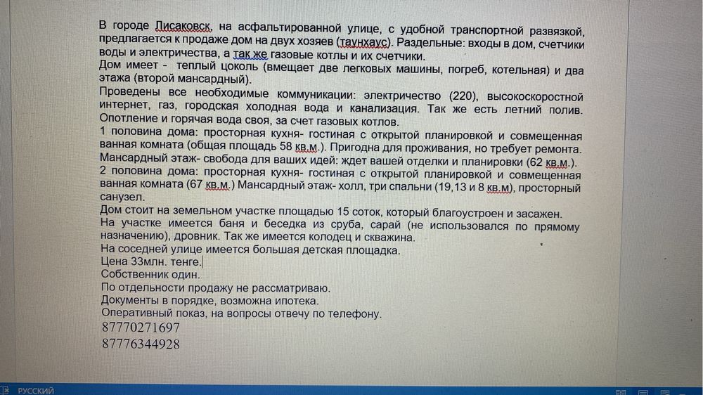 Продам дом на двух хозяев