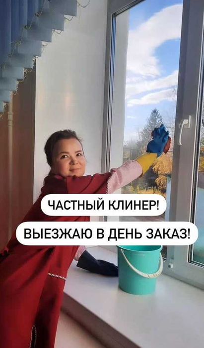 Уборка квартир и офисов под ключ: чистота и порядок!