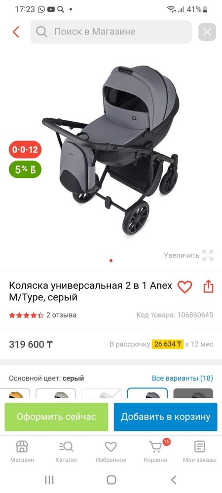 Детская коляска Anex 2в1
