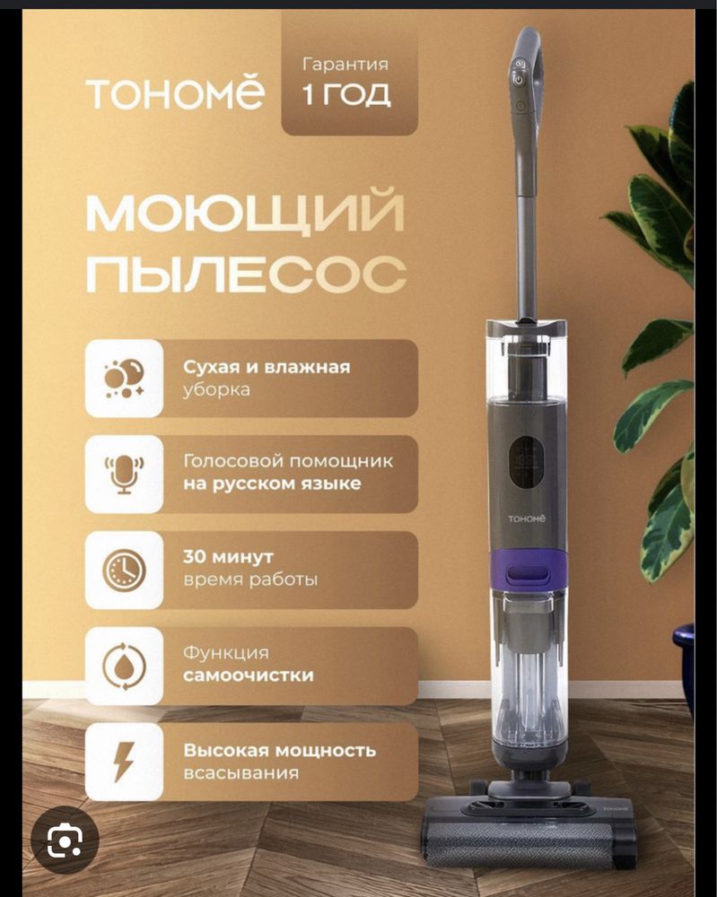 Продам моющий пылесос