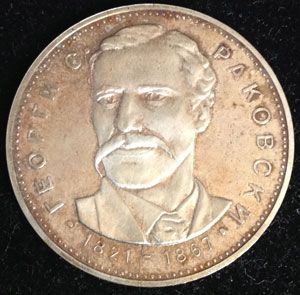 юбилейна сребърна монета