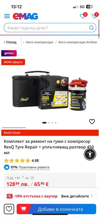 Ремонтен комплект-компресор+лепило за гуми
