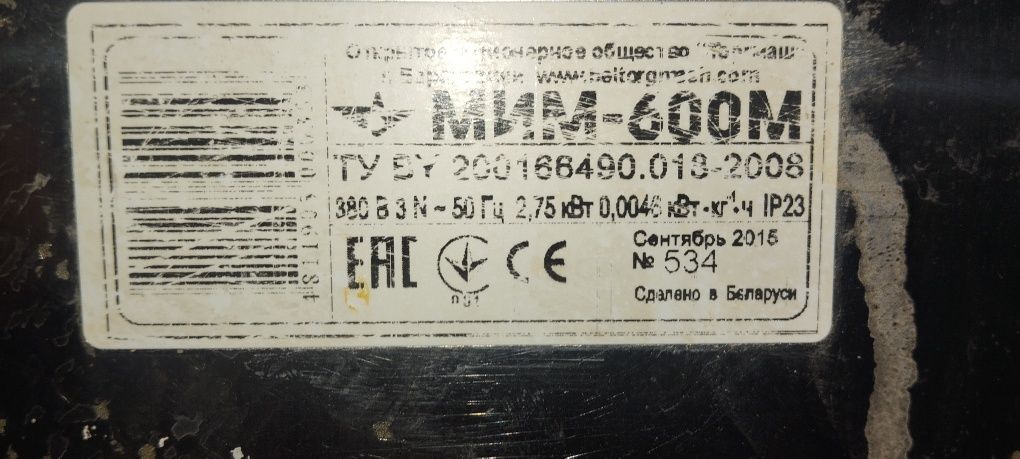 Мясорубка мим 600