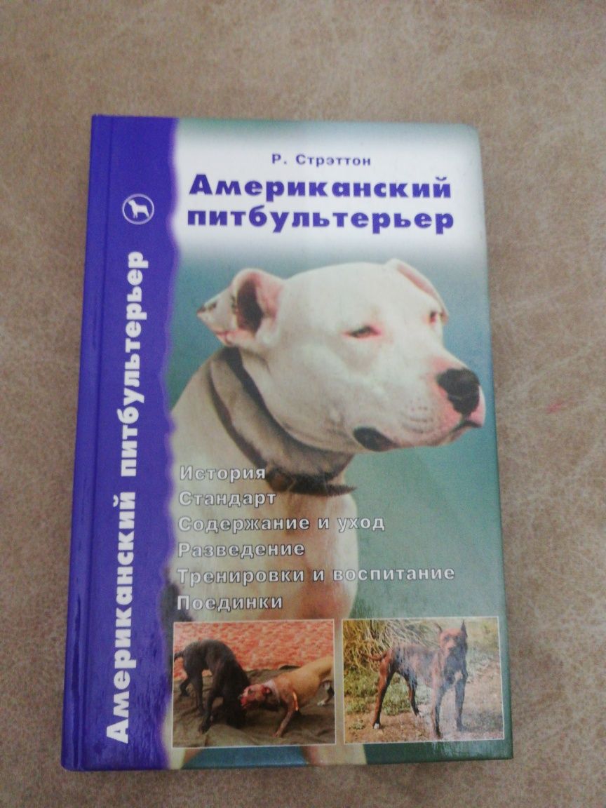 Продам книги для кинолога