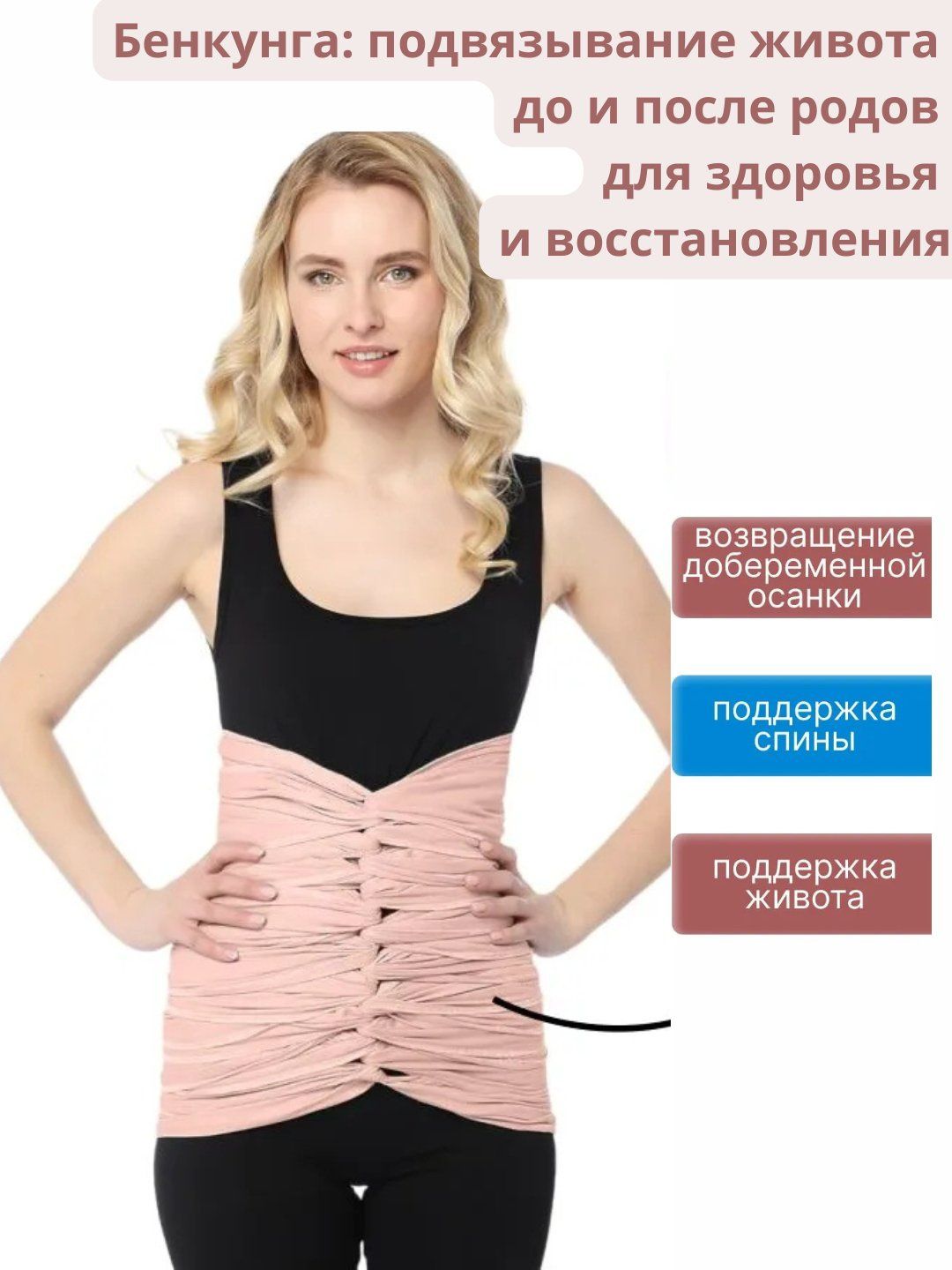 Бенкунг послеродовой