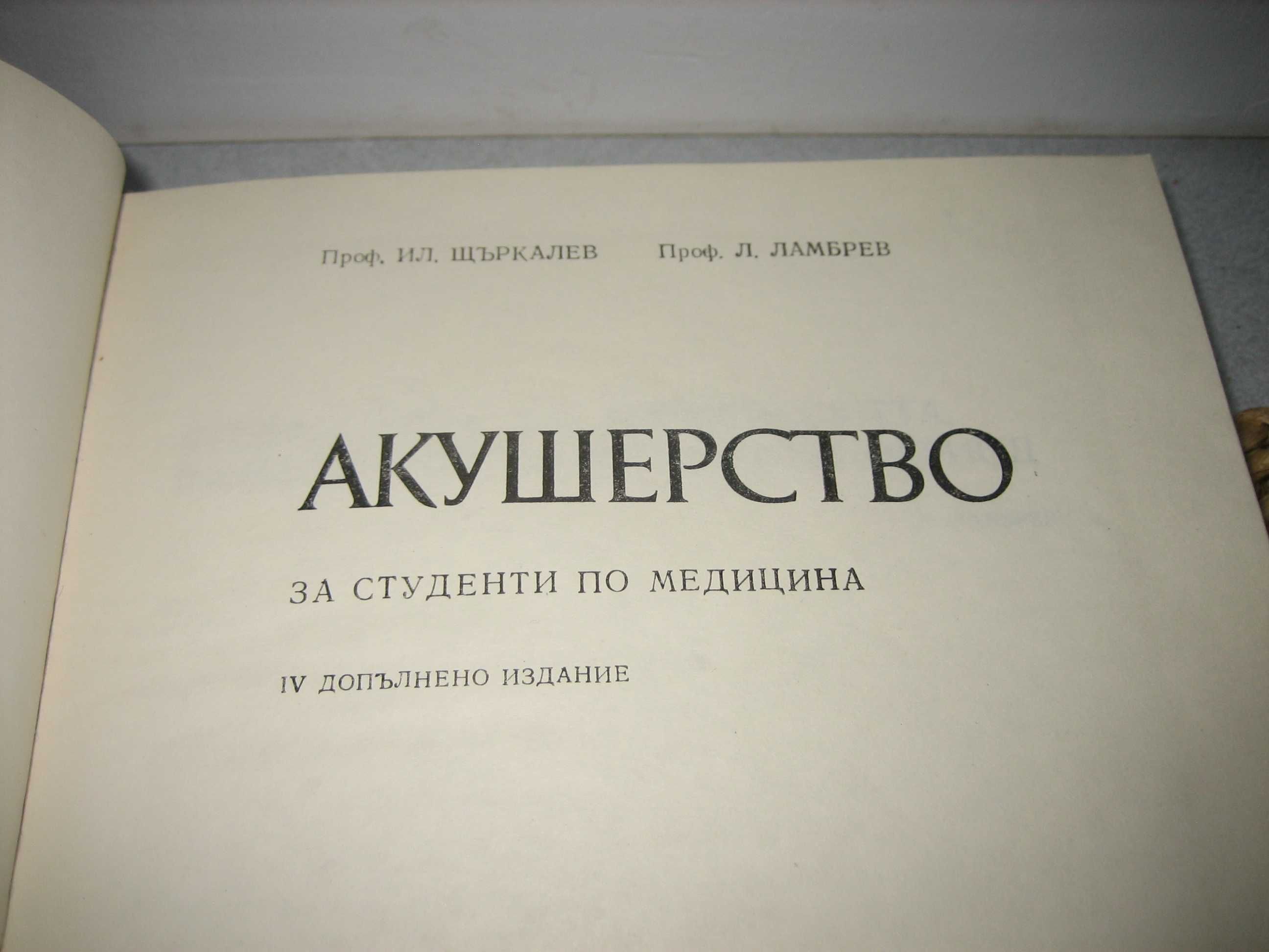 Акушерство - 1978 г.