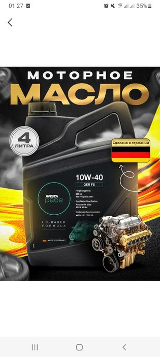 Ависта motornoy maslo optom sena