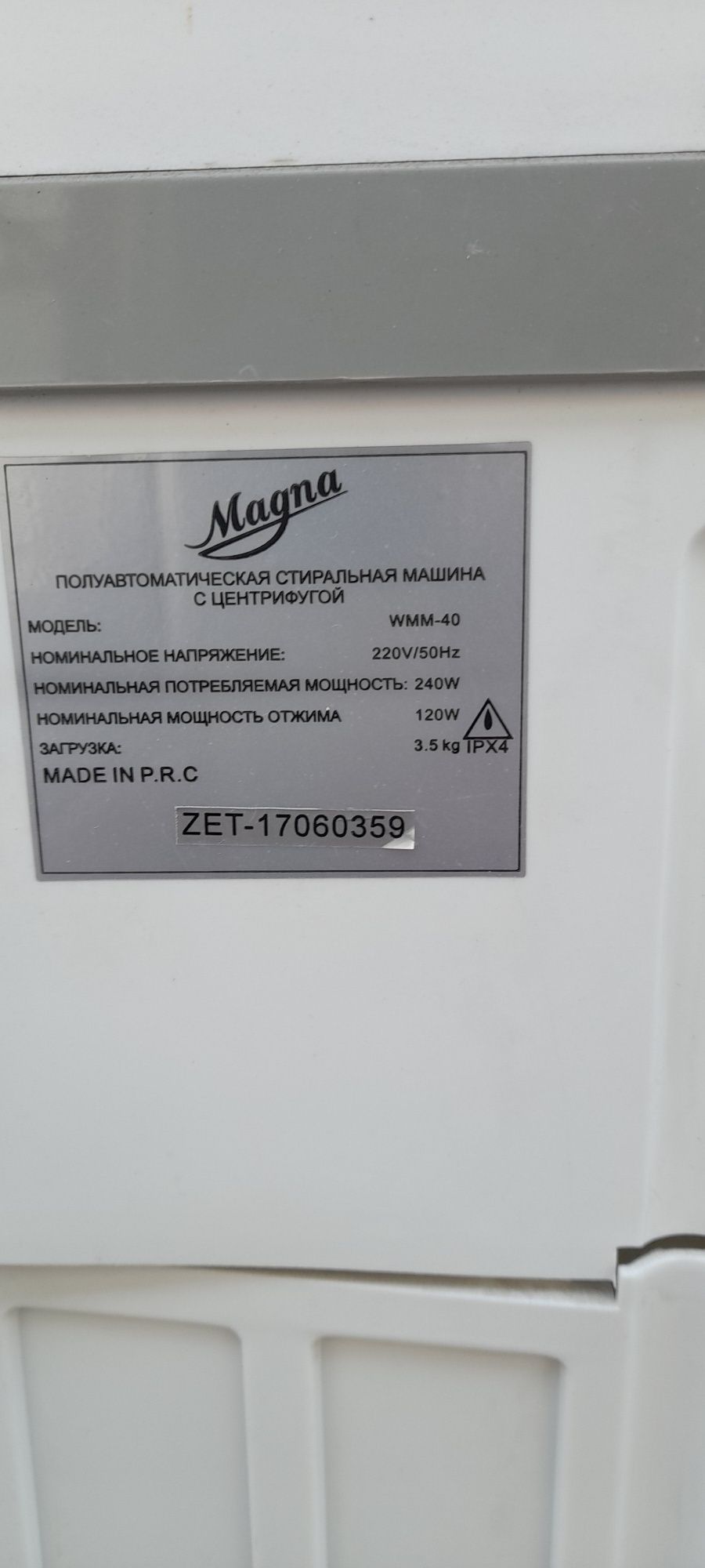 Продам стиральную машину полуавтомат Magna