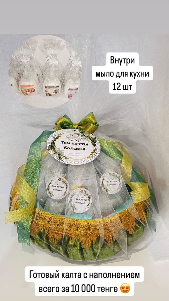 Готовый калта с наполнением