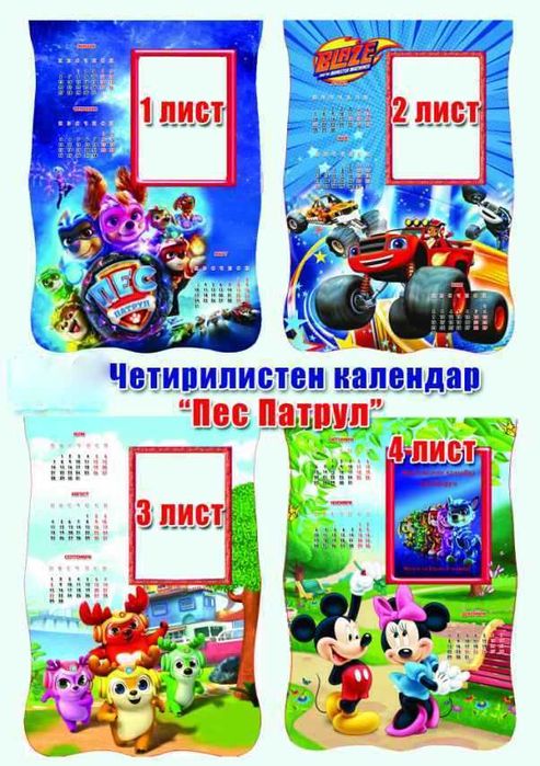 Детски календари за 2025 - многолистови и работни
