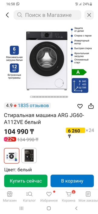 продаётся стиральная машинка