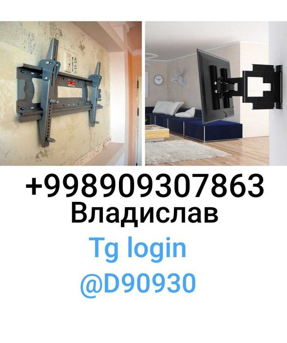 Установка Кронштейн  телевизар