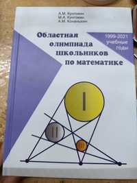 Продам книгу по областной математике  (А.М Конаныхин)