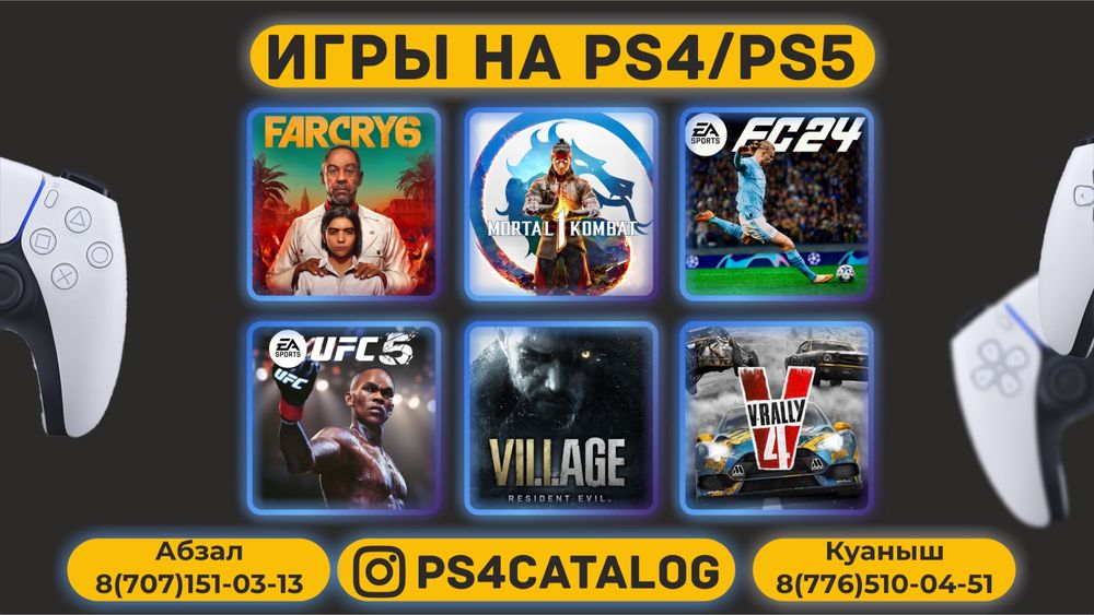 Игры на playstation4,ps5 с гарантией установка,закачка игр пс4,пс5