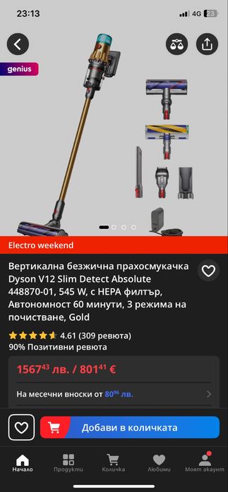 Dyson V12 Slim Absolute