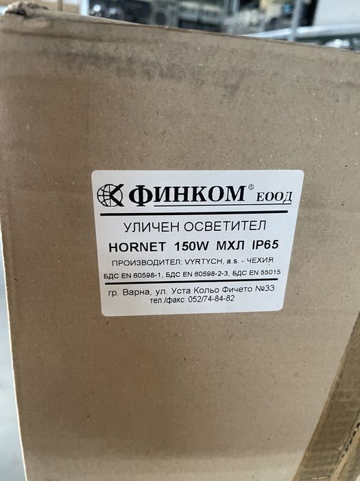 Нов уличен осветител 150W