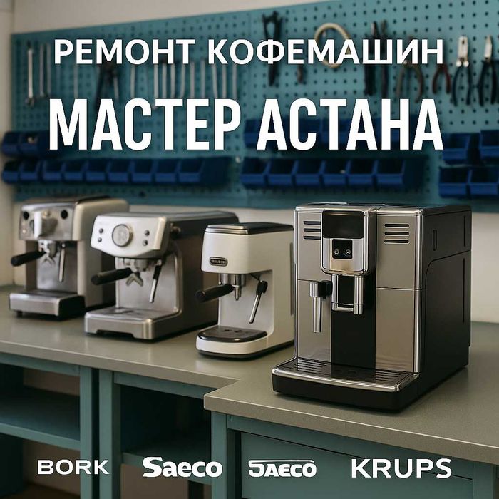 Ремонт кофемашины. Качественные услуги мастера по ремонту