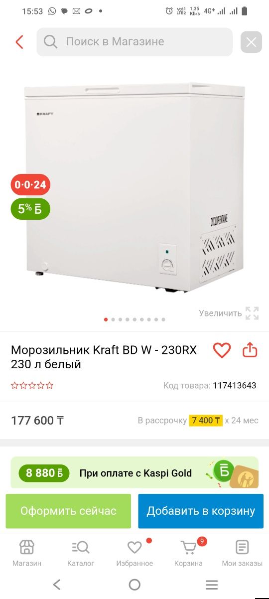 Морзилник Мұздатқыш