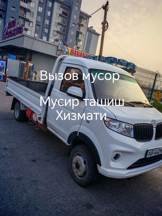 Вызов мусор мусир оламиз