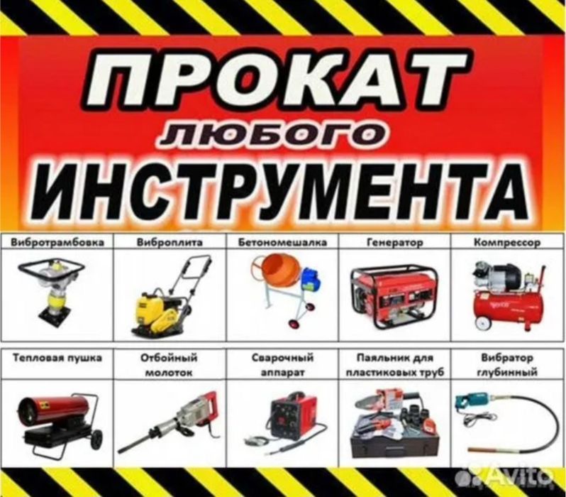 Аренда инструменты в чирчике