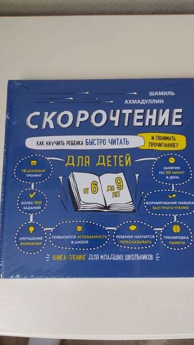 Обучающая книга Скорочтение