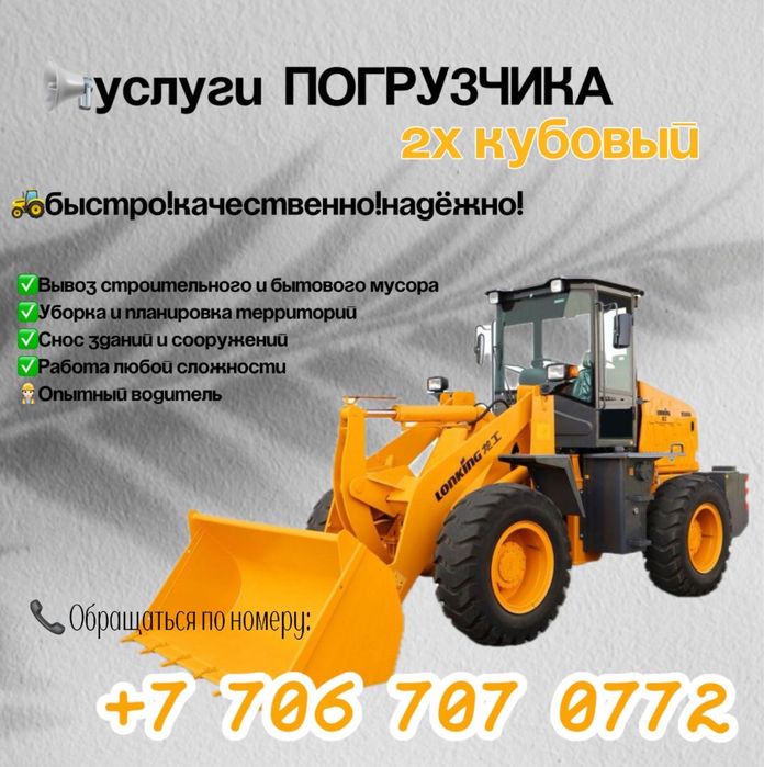 Услуги погрузчика 24/7