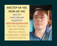 Муж на час/Мастер на час