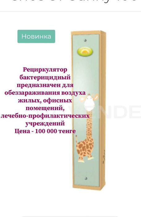 Рециркулятор (от вирусов и бактерий) воздуха САМАЯ НИЗКАЯ цена