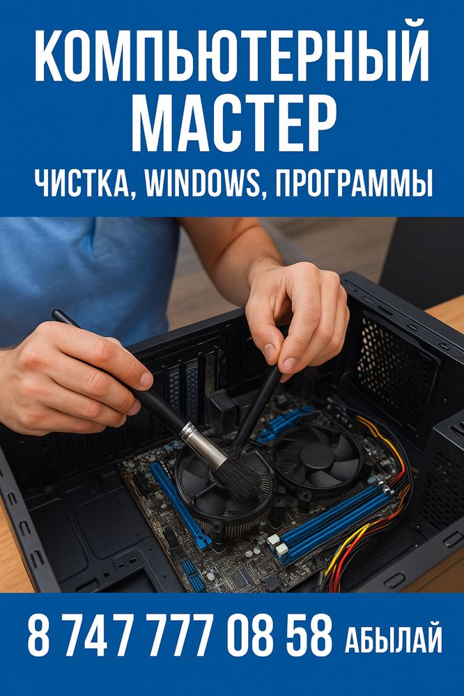 Компьютерный мастер — Чистка, настройка, переустановка Windows