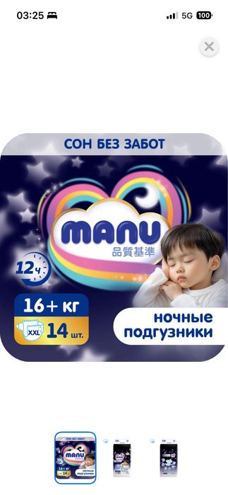 подгузник ману размерххл цена 2500