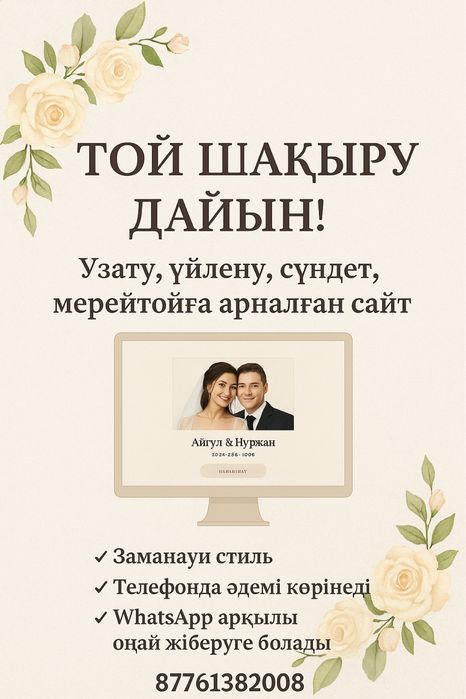 Сайт шақыру жаңа форматта