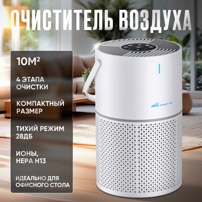 Очиститель воздуха AlmatyAir GL-K802B
