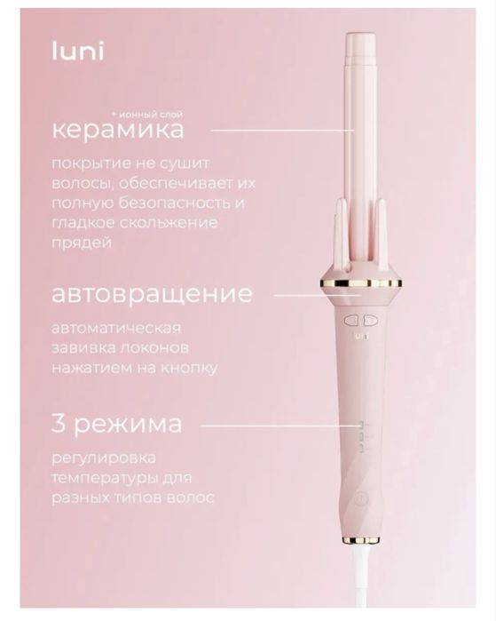 Плойка для волос Luna