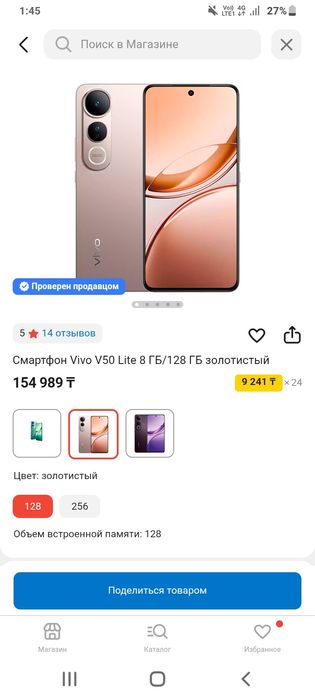 Vivo v50Lite 128gb сатылады