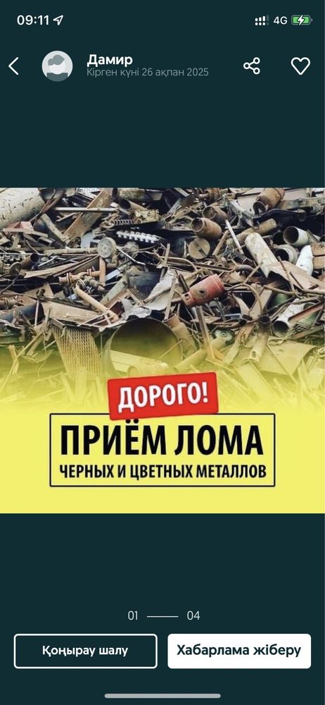 Прием металл самовызов есть цена дорого