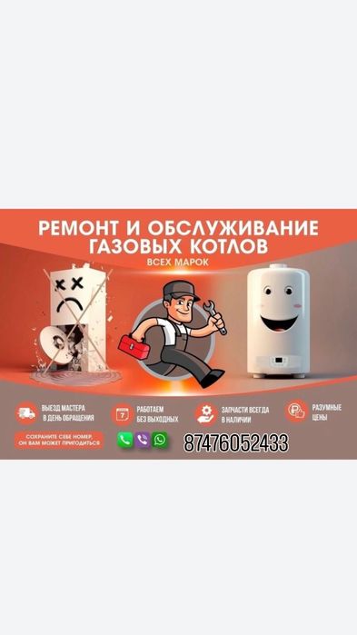 Ремонт газовых котлов